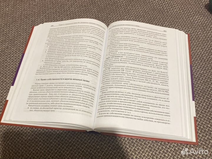 Правоведение медицинское право Сергеев 2014