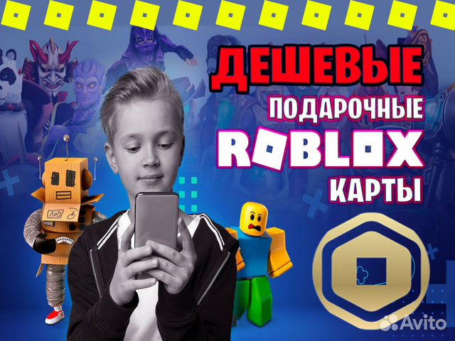 Roblox Подарочные Карты, Роблокс, Robux объявление продам