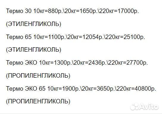 Теплоноситель Премиум опт Антифриз Этиленгликоль