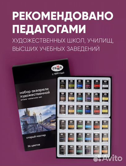 Акварельные краски 36 цветов Gamma новые