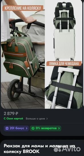 Сумка рюкзак для мамы