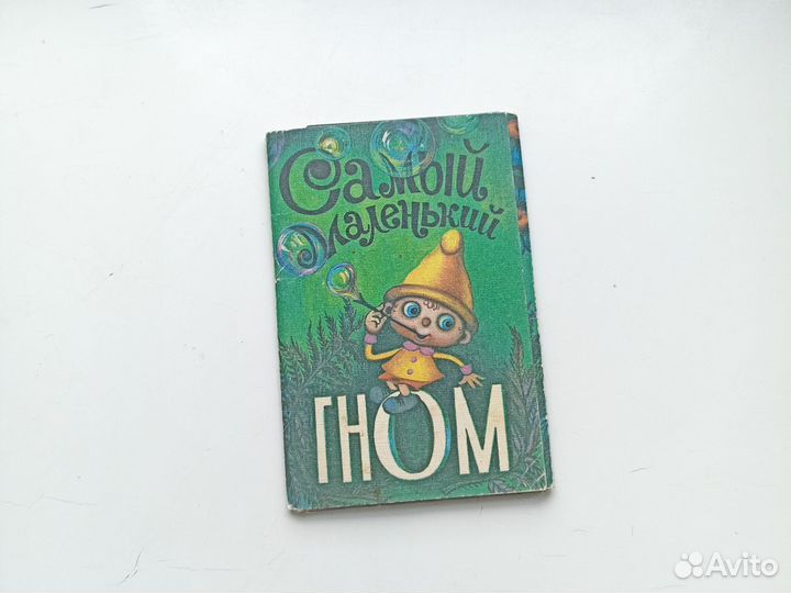 Набор открыток Самый маленький гном