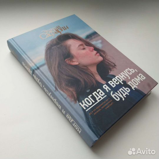 Книга Эльчин Сафарли 