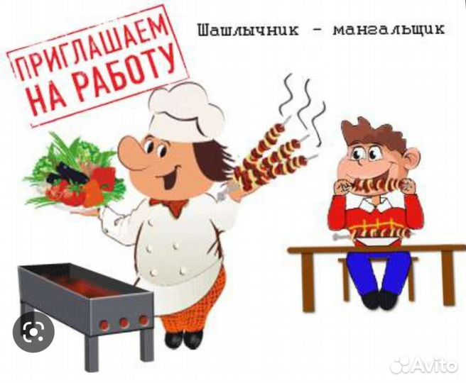 Шашлычник,шаурмист,повар,мангальщик, кассир