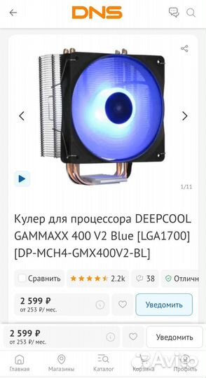 Кулер для процессора deepcool gammaxx 400 V2 Blue