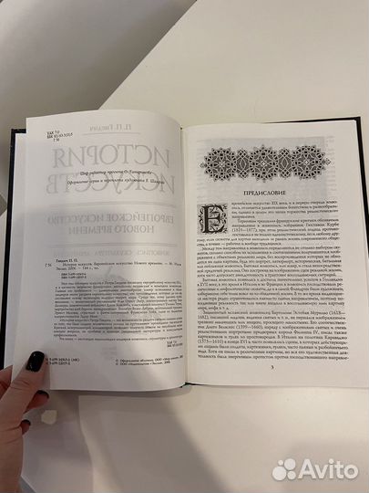 П.П.Гнедич Истоия искусств