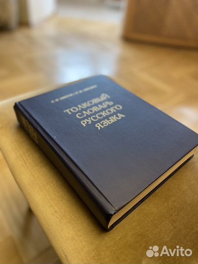 Книга, Толковый словарь, Ожегов/Шведова