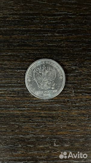 Супер Монета 1 рубль 2020 г