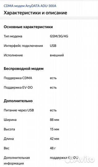 Модем SkyLink High Speed