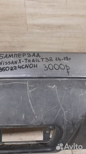 Бампер задний Nissan X-Trail T32 С 2014 По 2019