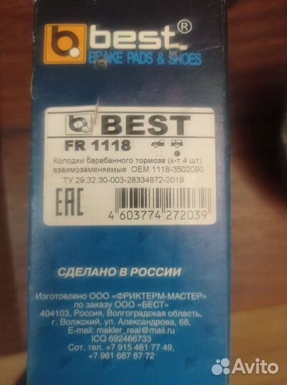 Тормозные колодки задние Best на ваз