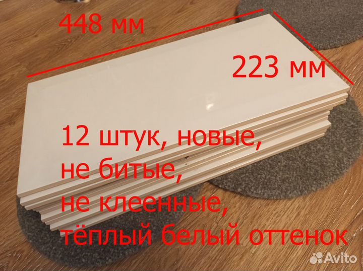 Керамическая плитка кабанчик 45 х 22 белая 12 штук