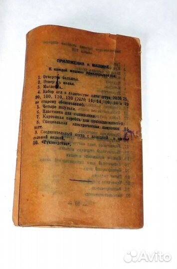 Швейная машина 