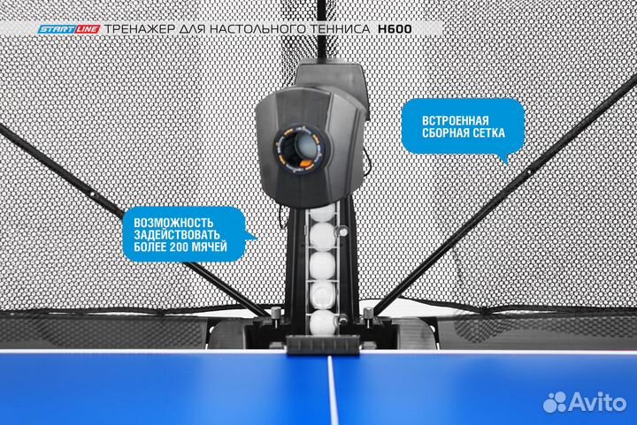 Тренажер для настольного тенниса start line H600