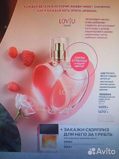 Парфюмерия от avon