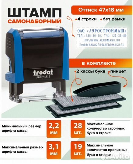 Штамп печать самонаборная