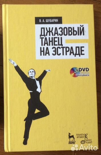 Книги и диски про танцы