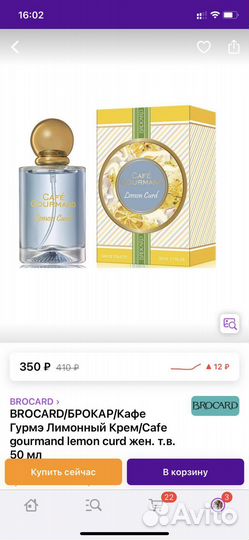 Духи женские brocard cafe gourmand