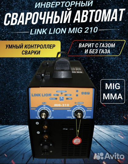 Полуавтомат сварочный link lion mig 210