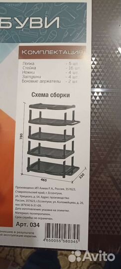 Полка для обуви пластиковая новая