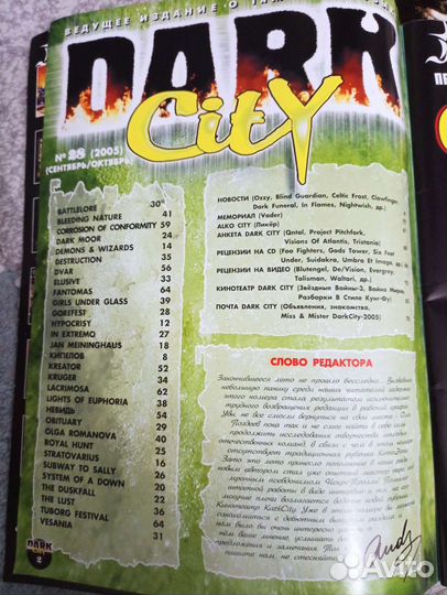 Журналы bravo, Король и Шут. Dark City