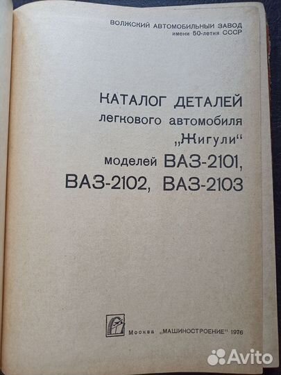 Каталог деталей легкового автомобиля 