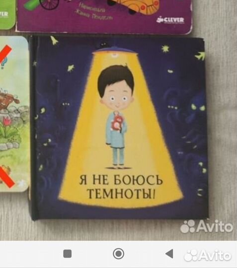 Я не боюсь темноты