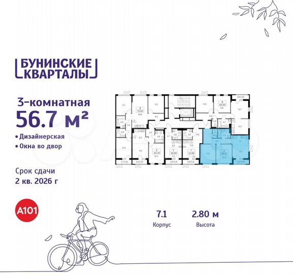 3-к. квартира, 56,7 м², 5/9 эт.