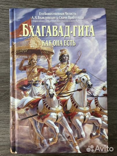 Загадки истории Бхагавад Гита