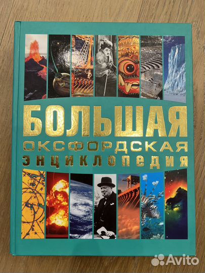 Книги энциклопедия