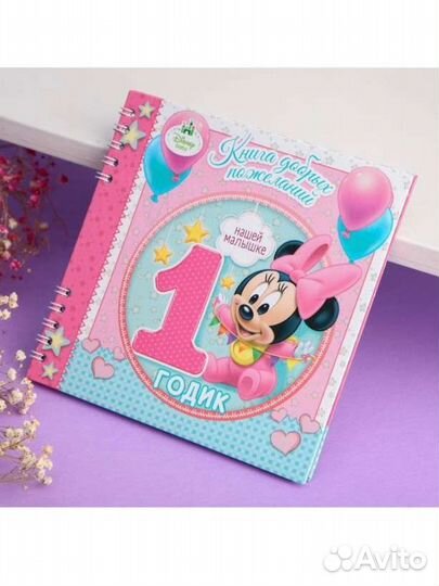 Книга пожеланий на 1 годик Минни Маус