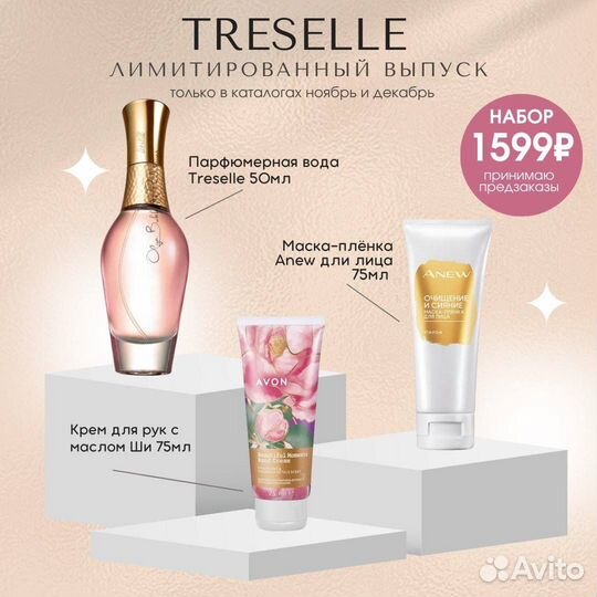 Туалетная вода Treselle от Avon