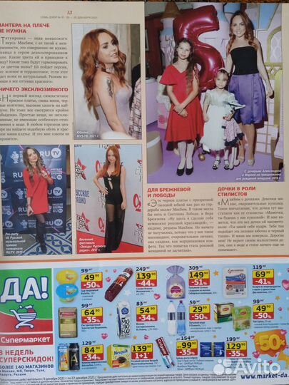 Статьи о певице Максим и Ю. Савичевой