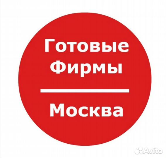 Продажа ООО, готовые компании на УСН