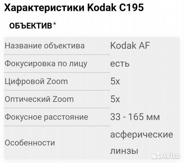 Фотоаппарат Kodak EasyShare C195