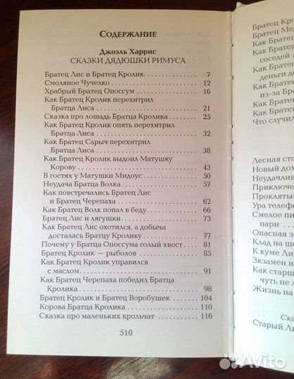 Джоэль Харрис - сказки дядюшки Римуса