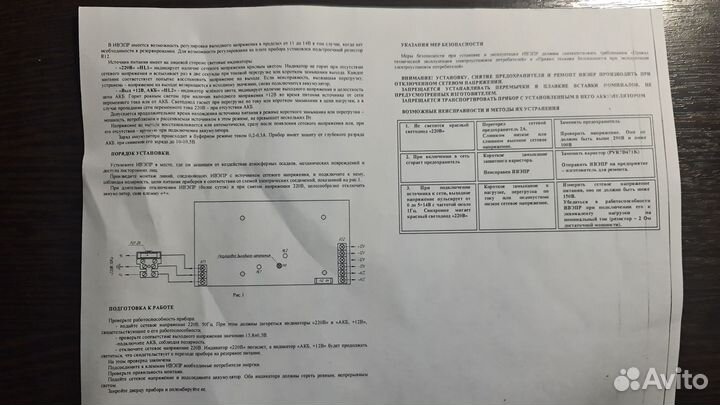 Блок бесперебойного питания