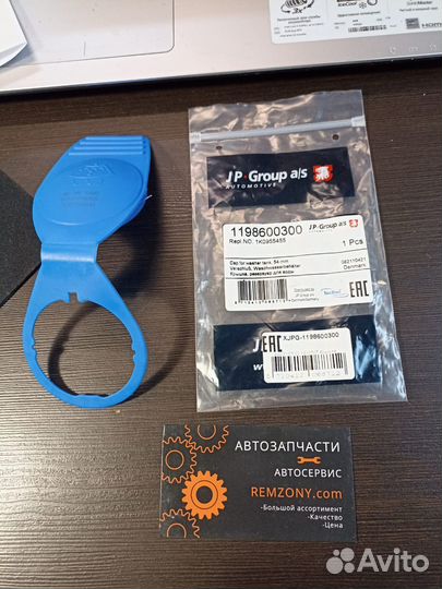 Крышка бачка омывателя Skoda Oktavia