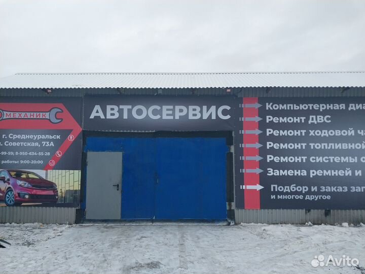 Автосервис Среднеуральск