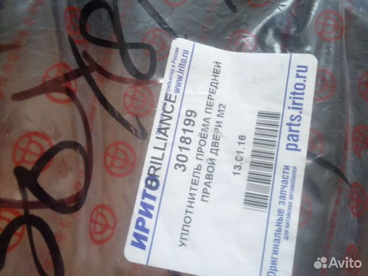 Уплотнитель для двери (комплект) Brilliance M2