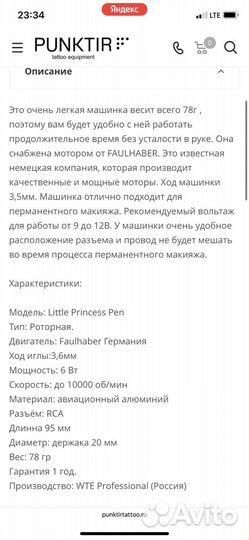 Машинка перманентного макияжа Little Princess Pen