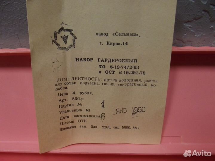 Набор для обуви гардеробный СССР новый