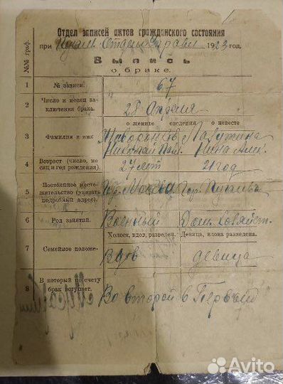 Выпись из метрической книги 1902- 1923г