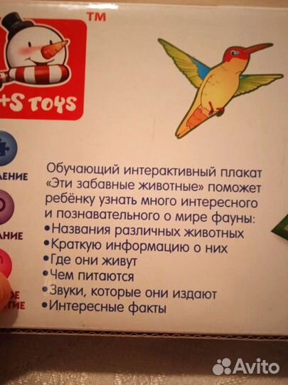 Обучающий интерактивный плакат Животные