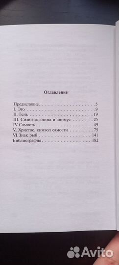 Эзотерика Сен-Жермен. Психология К.Юнг