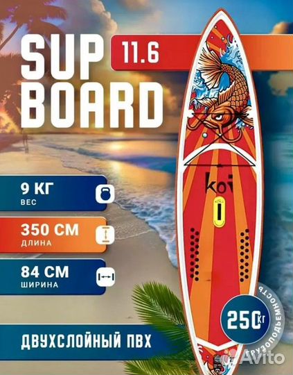 Сап борд доска sup board Koi