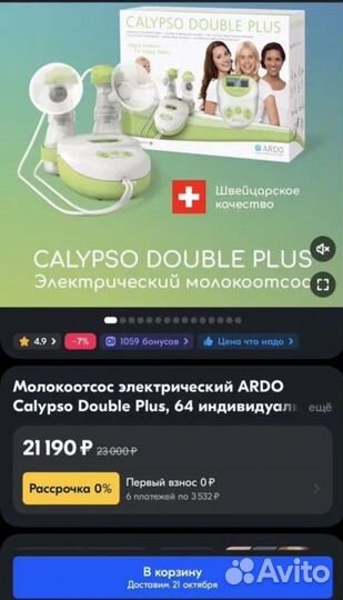 Электрический Молокоотсос Calypso Double Plus