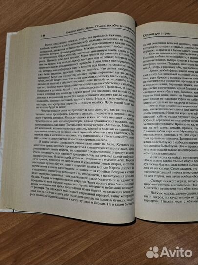 Большая книга стервы. Шацкая Евгения