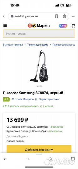 Пылесос с контейнером Samsung SC8874
