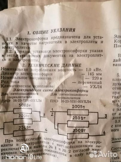 Электрокомфорка